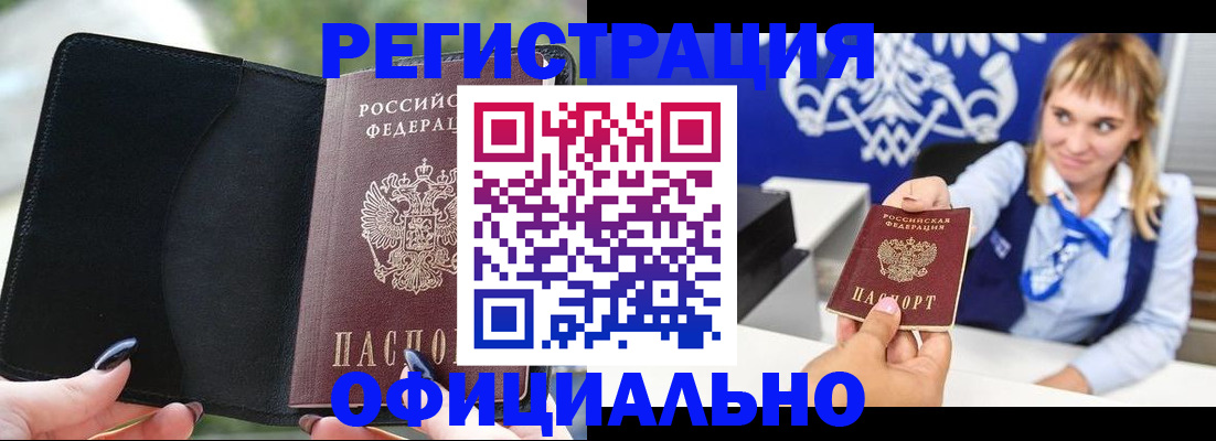 купить прописку в Советске