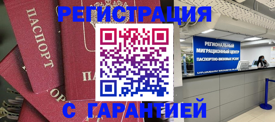 прописка штамп в Советске