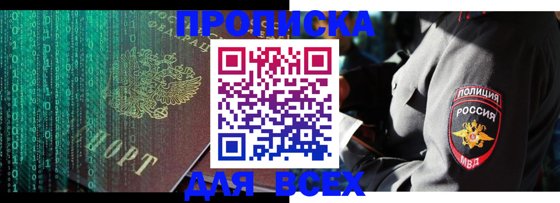 временная регистрация законно в Советске